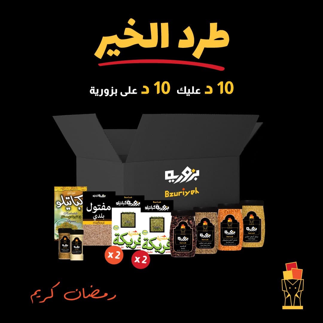 طرد الخير بزورية 2