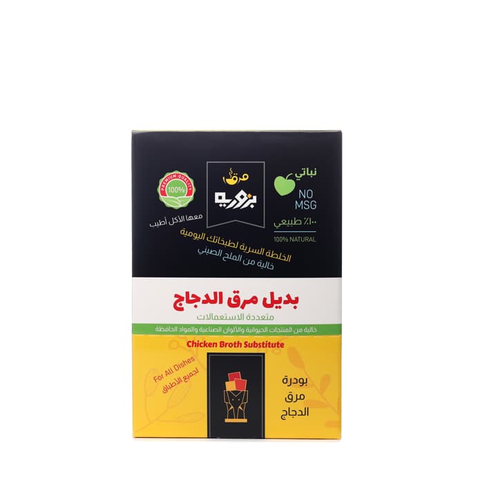 بديل مرق الدجاج بزورية 2