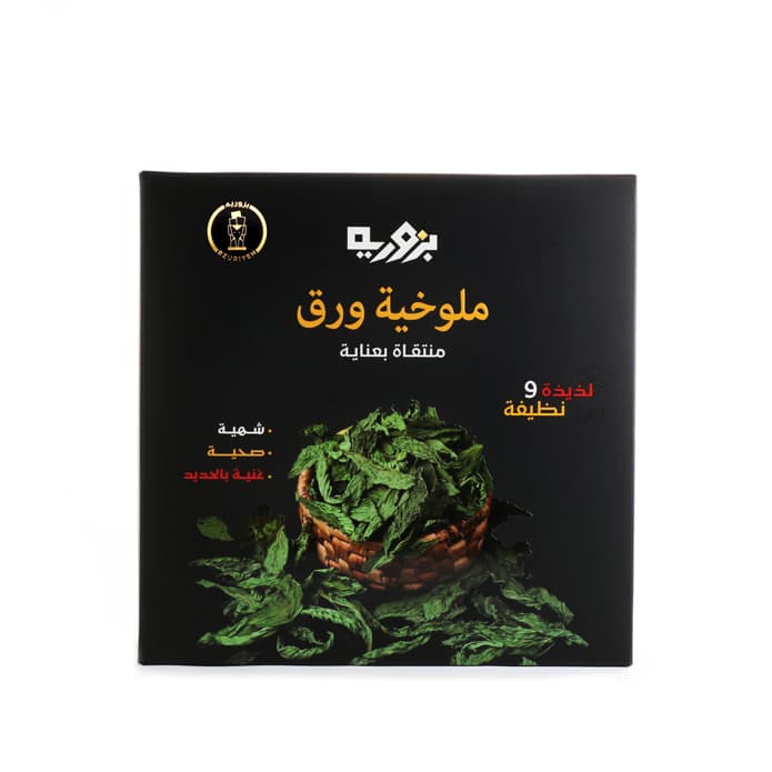 ملوخية ورق بزورية 2